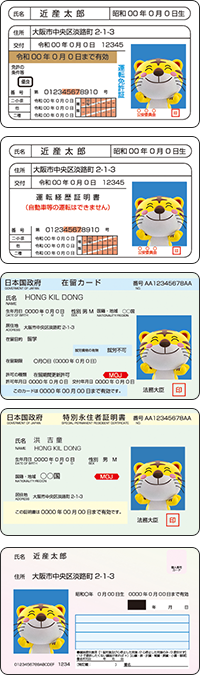 顔写真のある本人確認書類
