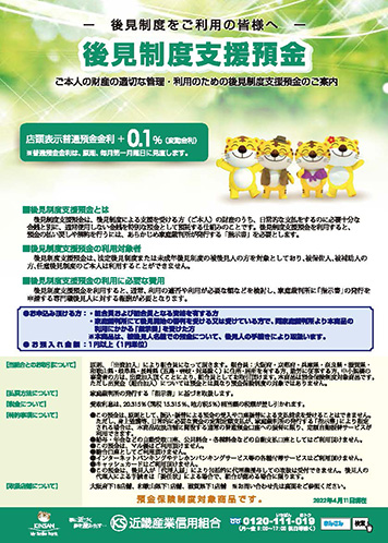 後見制度支援預金