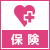 保険
