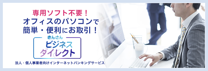 きんさんビジネスダイレクト
