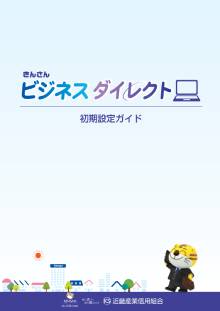 操作マニュアル(きんさんビジネスダイレクト)