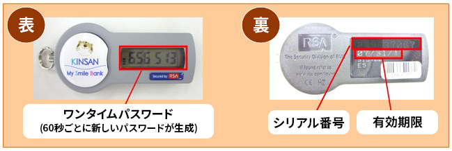 ワンタイムパワードの「ハードトークン」とは