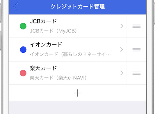 複数枚のカードをまとめて管理