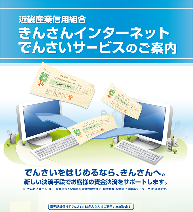 でんさいネット