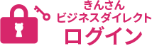 きんさんダイレクトログイン