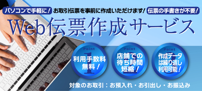 Web伝票作成サービス