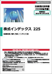 株式インデックス225