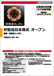 好配当日本株式オープン