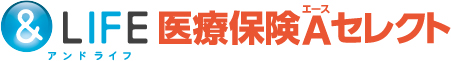 ＆LIFE 医療保険Aセレクト
