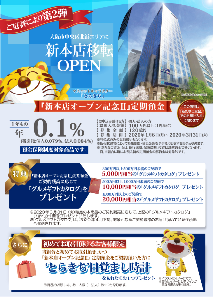 2019年5月20日(月) 大阪市中央区北浜エリアに新本店移転OPEN