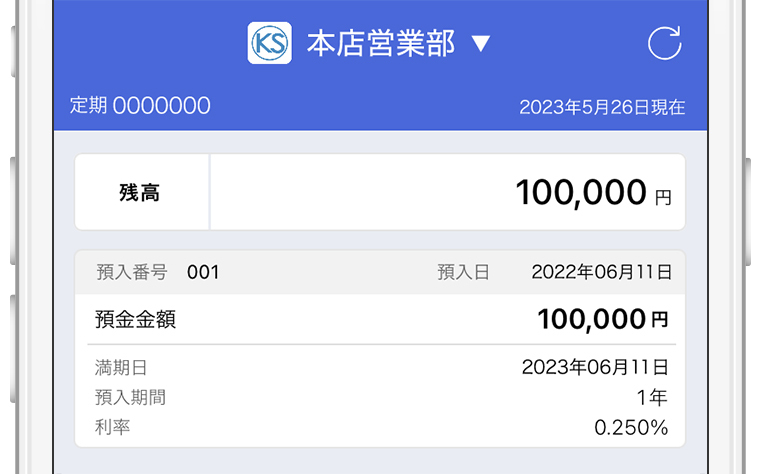 定期預金明細照会