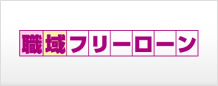 職域フリーローン
