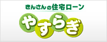 やすらぎ