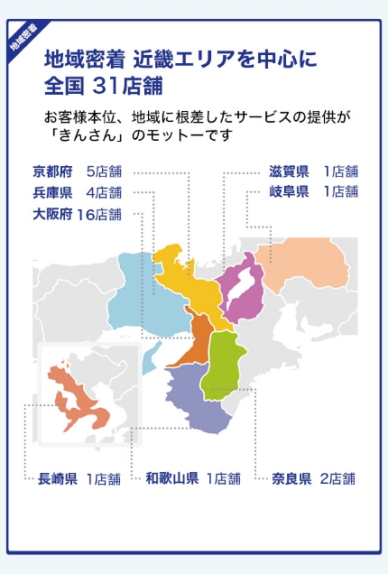 地域密着 近畿エリアを中心に全国 33店舗