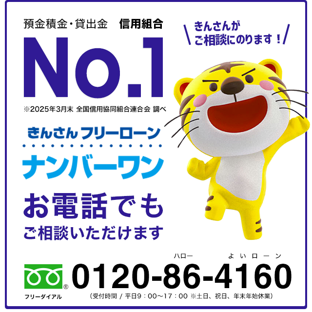 お電話でのお申し込みはこちら　0120-86-4160