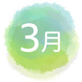03月