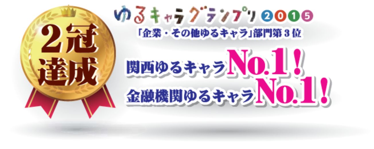 ゆるキャラグランプリ